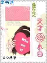 重生之天才变小白