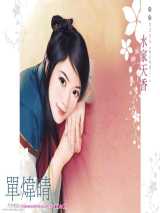 水家天香