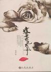 超越生死的爱情：这一世木已成舟