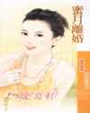 蜜月离婚