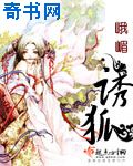 诱狐
