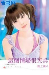 这个情妇很天兵