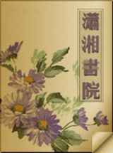 绿筱媚青莲
