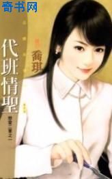 代班情圣