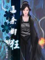 怎奈卿狂