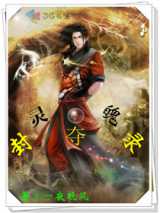 封灵夺魄录