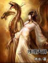 修理天神