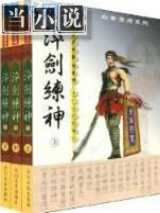 淬剑练神