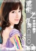 重生之俘虏CEO哥哥