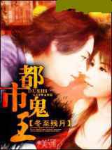 都市鬼王