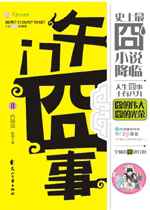 午门囧事