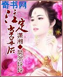 注定当皇后
