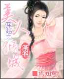 美人倾城