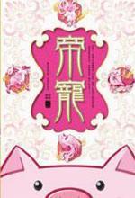 帝宠
