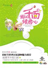 我以千面侯君心