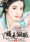 逃嫁妃是偷心贼