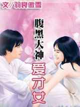 腹黑大神爱才女