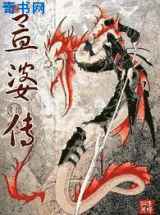 孟婆传