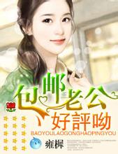 包邮老公，好评哟