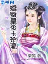娇蛮皇后玉玲珑