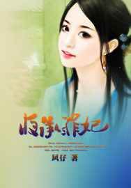 夜承罪妃