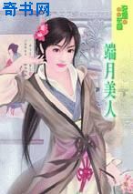 端月美人
