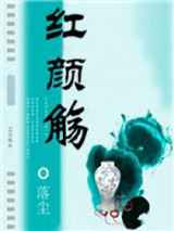 红颜觞