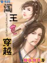 阎王也穿越