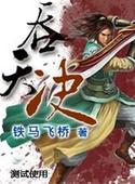吞天决