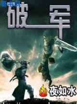 破军