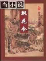飘花令