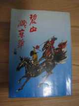 碧血溅京华