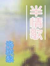 半情歌