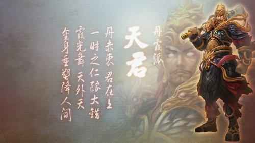 天君