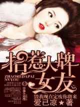 招惹大牌女友