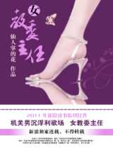 女教委主任