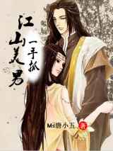 江山美男一手抓