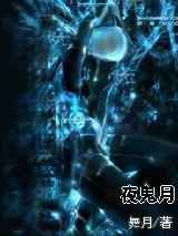 夜鬼月