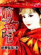 嫡女良医