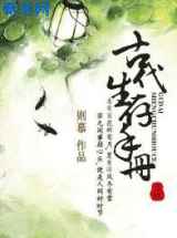 古代生存手册