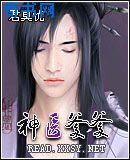 神医爹爹