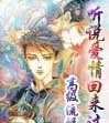 听说爱情回来过
