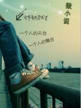 微小说之触碰你内心的温柔