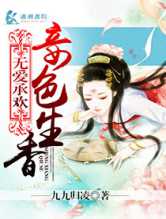 妾色生香