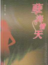 情天孽海