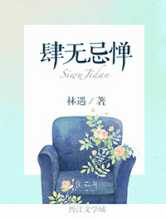 肆无忌惮
