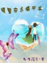 腹黑房东撬房客