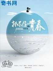 天降金龟：抓不住的青春