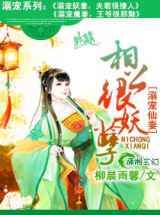 溺宠仙妻相公很妖孽