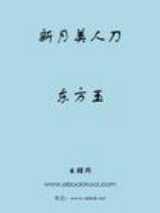 新月美人刀
